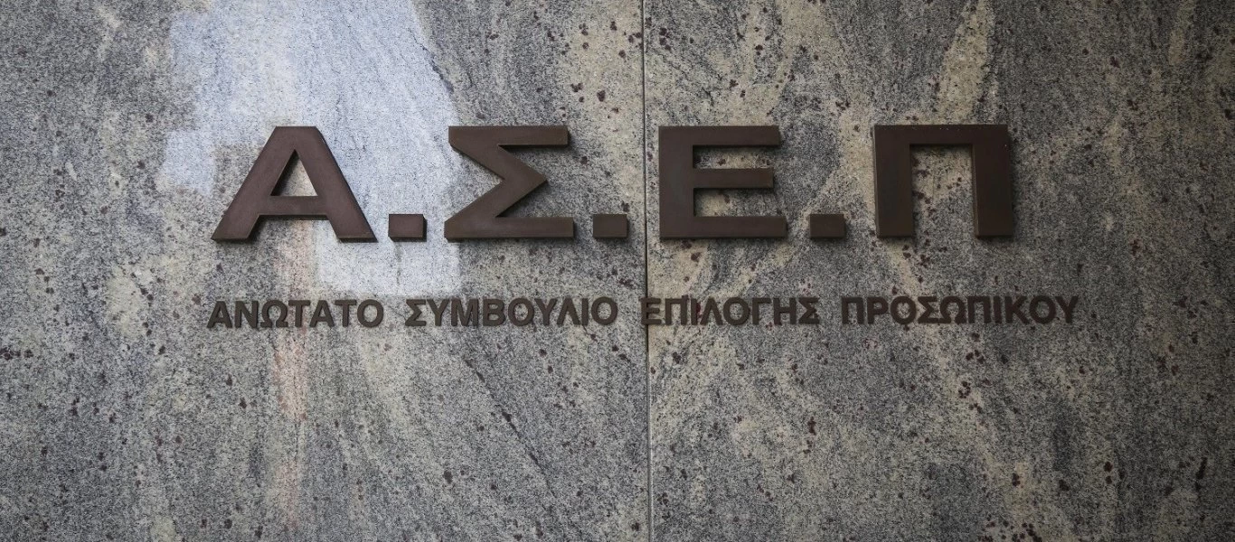 ΑΣΕΠ: Προσλήψεις για 3 χρόνια στο υπουργείο Οικονομικών
